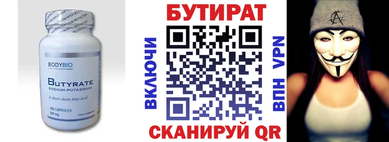 БУТИРАТ 1.4BDO  kraken ссылки  маркетплейс формула  Горбатов 
